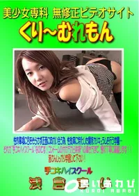 【手コキハイスクール 】の一覧画像