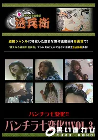 【パンチラ七変化!!Vol.3 】の一覧画像
