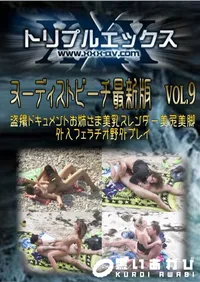 【ヌーディストビーチ　vol.9 】の一覧画像
