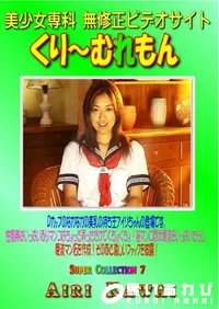 【Super Collection 7 】の一覧画像