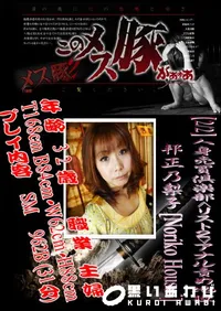 【人身売買倶楽部 リスト2 アナル責め地獄 2 】の一覧画像