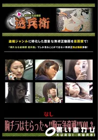 【胸チラはもらった〜!!胸元争奪戦!!Vol.3 】の一覧画像