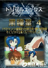 【黒瞳皇 4 】の一覧画像