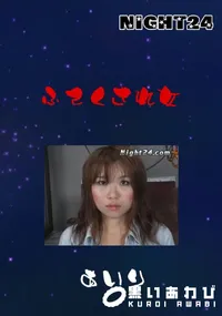 【ふてくされ女 】の一覧画像