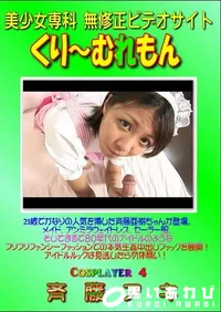 【Cosplayer 4 】の一覧画像