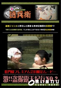 【激!!盗撮露天紀行No.2 】の一覧画像