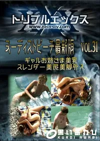 【ヌーディストビーチ最新版　vol.31 】の一覧画像
