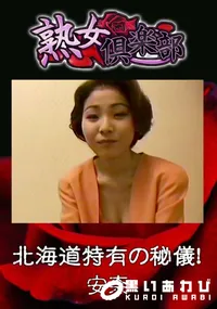 【北海道特有の秘儀! 】の一覧画像