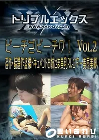【ビーチでビーチク! Vol.3 】の一覧画像