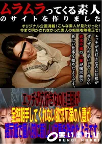 【エッチが大好きなのに旦那が全然相手してくれない欲求不満の人妻が掲示板で個人的に新しい仕事を始めたようです 】の一覧画像