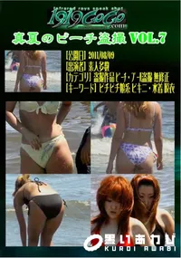 【真夏のビーチ盗撮 Vol.7 】の一覧画像