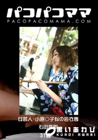 【パコパコママ 女芸人・小原○子似の浴衣妻 】の一覧画像