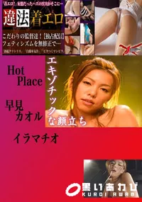 【イラマチオ カオル 】の一覧画像