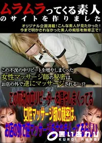【この不況の中リピーターを増やしまくってる女性マッサージ師の秘密は、お店の外で逆マッサージをされまくってるらしい 】の一覧画像