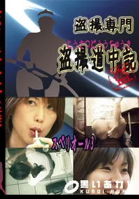 【スペリオール3 　】の一覧画像