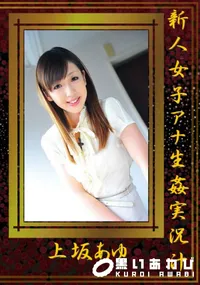【新人女子アナ生姦実況汁 】の一覧画像
