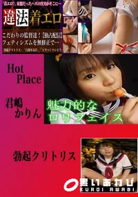 【勃起クリトリス かりん 】の一覧画像
