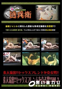 【素人流出!!セックスフレンドを売る男!!Vol.3 】の一覧画像