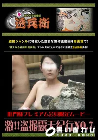 【激!!盗撮露天紀行No.7 】の一覧画像