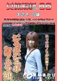 【女体解析86 】の一覧画像