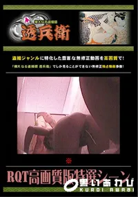 【RQT高画質版特選シーン 】の一覧画像