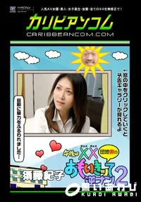 【団地妻のおもいきッて逆ナン2 第四話 】の一覧画像