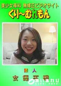 【素人 】の一覧画像