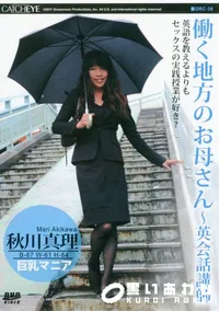 【CATCHEYE Vol.38 働く地方のお母さん 英会話講師 】の一覧画像