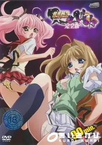【超昂閃忍ハルカ　完全版 】の一覧画像