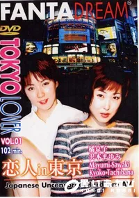【FANTA DREAM TOKYO LOVER Vol.01 】の一覧画像