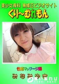 【性感マッサージ師 】の一覧画像