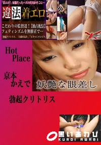 【勃起クリトリス かえで 　】の一覧画像