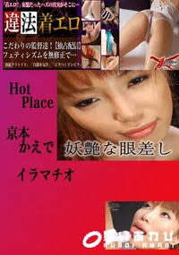【イラマチオ かえで　】の一覧画像