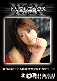 【幾つになっても綺麗な熟女はおねだり上手 】の一覧画像