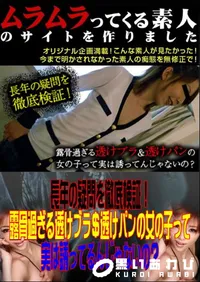 【長年の疑問を徹底検証!露骨過ぎる透けブラ$透けパンの女の子って実は誘ってるんじゃないの～ 】の一覧画像