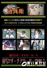 【接写!!ザ・チアリーダー!!Vol.7　】の一覧画像