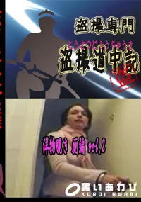 【洋物覗き 厠編 vol.2 　】の一覧画像