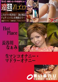 【生マンコオナニー・マドラーオナニー なぁみ 　】の一覧画像