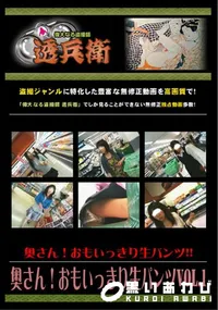 【奥さん!おもいっきり生パンツVol.1 】の一覧画像