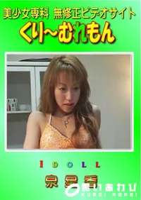 【Idoll 泉星香 】の一覧画像