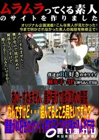 【あのーすみません、僕が受けで彼が攻めの関係なんですけど・・・絡んでるところ見たいですか～僕達がBL好きのカワイイ腐女子と3Pに持ち込んだ方法 】の一覧画像