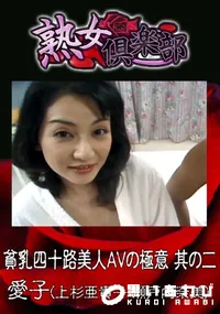 【貧乳四十路美人AVの極意 其の二 】の一覧画像