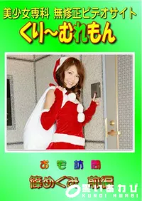 【お宅訪問 篠めぐみ 前編 】の一覧画像