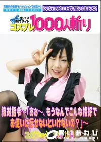 【絶対指令～「あぁ～、もうなんでこんな格好でお使いに行かないといけないの～」～ 】の一覧画像