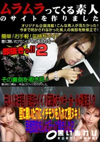 【安い!お手軽!気持ちイイ!伝説のラッキーホールが復活!～壁に開いた穴にイチモツを入れて即ヌキ!早速取材をしに行って見ました2 】の一覧画像