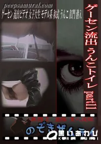 【ゲーセン流出 うんこトイレ part11 】の一覧画像