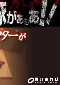 【このメス豚がぁぁあ!本多梨奈 完全版 】の一覧画像