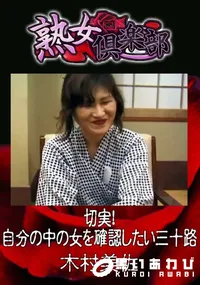 【切実!自分の中の女を確認したい三十路 】の一覧画像