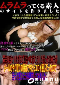 【出会い系で「まずはご飯食べに行こう」と誘った女の子がメールのやり取りの時点でやたらエロイ感じだったので会って即フェラを要求してみました。 】の一覧画像