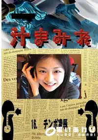 【16. チンポ凌辱 】の一覧画像